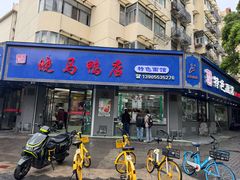 -晓马鸭店(新芜路店)
