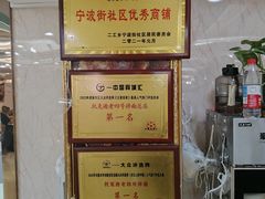 -托克逊老四号餐厅