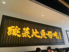 -太二酸菜鱼(武汉光谷保利店)