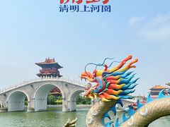 -清明上河园