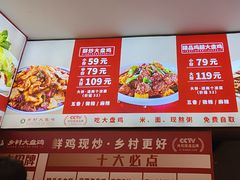 -乡村大盘鸡(商城路总店)