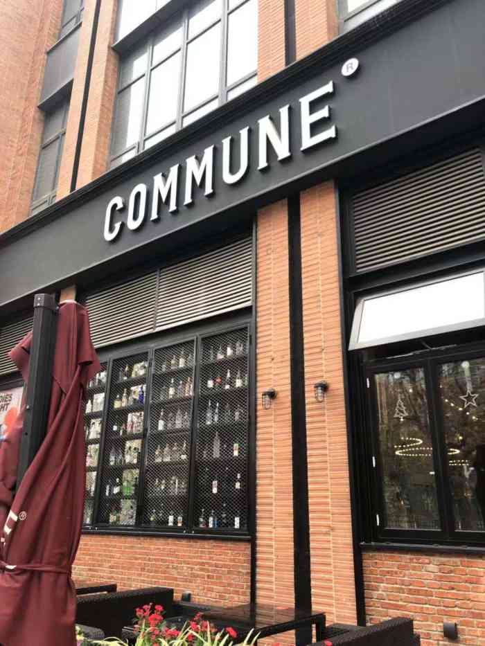 commune(红坊里店)-"这家公社是和闺蜜一去就爱上的店. [环境.