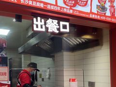 -黑色经典臭豆腐·湖南特产(太平街口店)