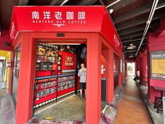 -南洋老咖啡(牛车水店)