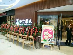 -小六汤包(万和城店)