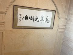 -牛街·马辈儿涮肉(陶然亭店)