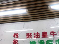 门面-穗银肠粉店(东川路店)