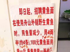 -明呈黄鱼面馆(斜土路店)