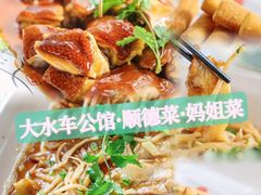 -大水车公馆·顺德菜·妈姐菜(均安店)