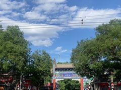 -北京国子监胡同