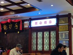 -龙抄手(春熙路总店)