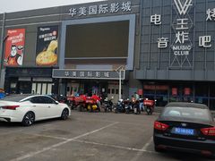 -华美国际影城(旧宫永辉店)