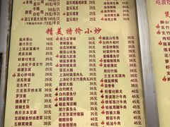 菜单-醉贤居