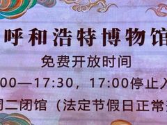 -呼和浩特博物馆