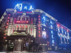 -万里闯关东铁锅炖菜馆(高新旗舰店)