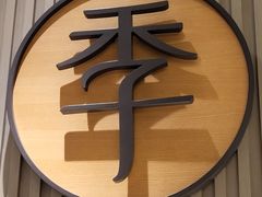 -全季酒店(深圳会展中心岗厦地铁站店)