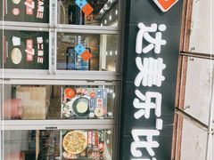 -达美乐比萨(东建路店)