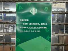 -星巴克(成都东站店)