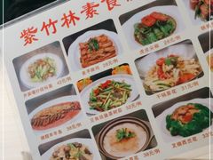 -紫竹林素食(祖庙路店)