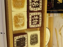 -阮大兴糕团(滨江宝龙店)