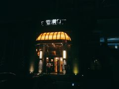 -粗茶淡饭·汉口公馆(循礼门店)