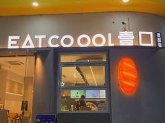 -烫面包·面包烘焙(绿地缤纷城店)