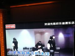 -好乐迪(张扬路八佰伴店)