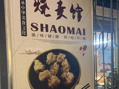 -正宗天津烧麦馆(柳州路店)