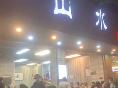 门面-山水肠粉(盐田店)