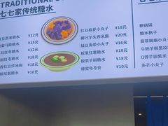 -七七家的糖水店(南湾街1号店)