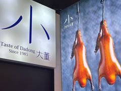 -小大董·烤鸭(观景餐厅·南京西路店)