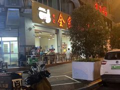 -佘记全家福芋儿鸡(向阳街总店)