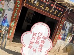 -敦煌古城