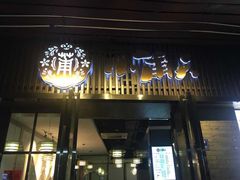 门面-小莆天(元帅路店)