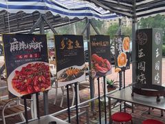 -玉园烧烤·海鲜辣炒