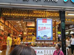门面-陈昌银麻花(较场口夜市店)