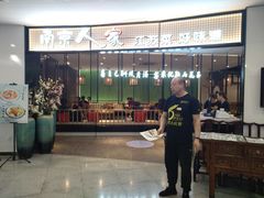 -南京人家(盛京大奥莱店)
