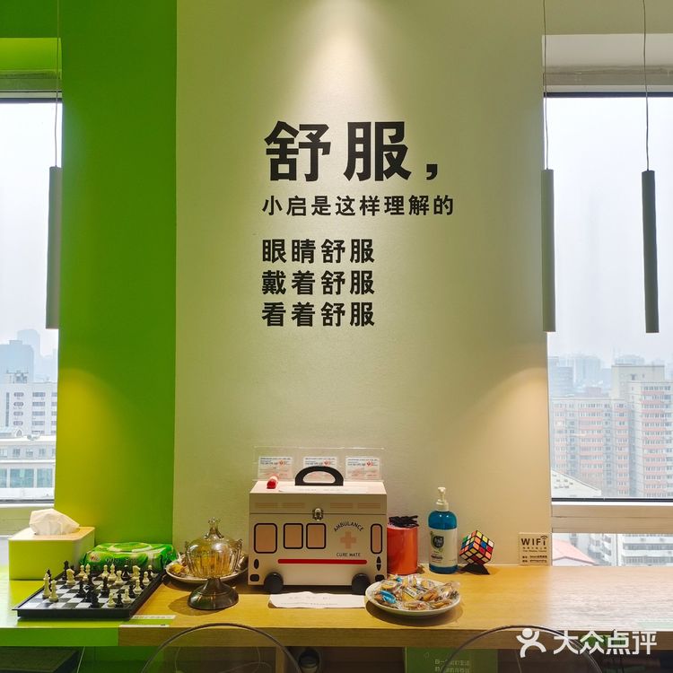 启明眼镜给你专业的服务，舒适的环境