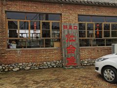 -白洋淀锅里口灶台鱼