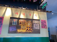 -蜀川川破店·江湖菜·烧烤(北京首店)