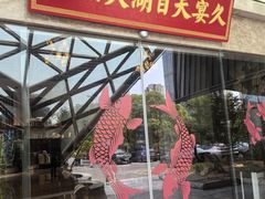 -久宴·天目湖大鱼头(恐龙园店)