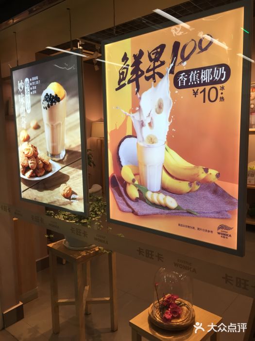 卡旺卡(新街口地铁店)-图片-南京美食-大众点评网