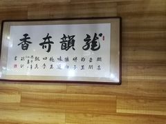 -王胖子驴肉火烧(鼓楼店)
