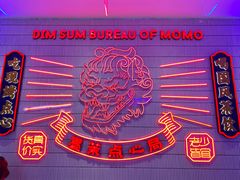 -墨茉点心局(国金街店)