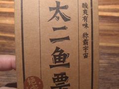-太二酸菜鱼(海口友谊广场店)