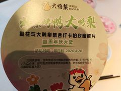 -大鸭梨烤鸭(金色漫香店)