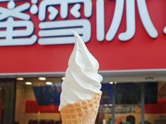 -蜜雪冰城·冰淇淋与茶(河大店)