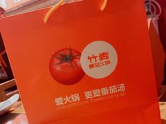-竹犇番茄火锅(长风街店)