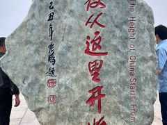 -中华人民共和国水准零点