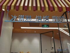 -LUNEURS月乐诗·法式冰淇淋(北外滩来福士广场店)